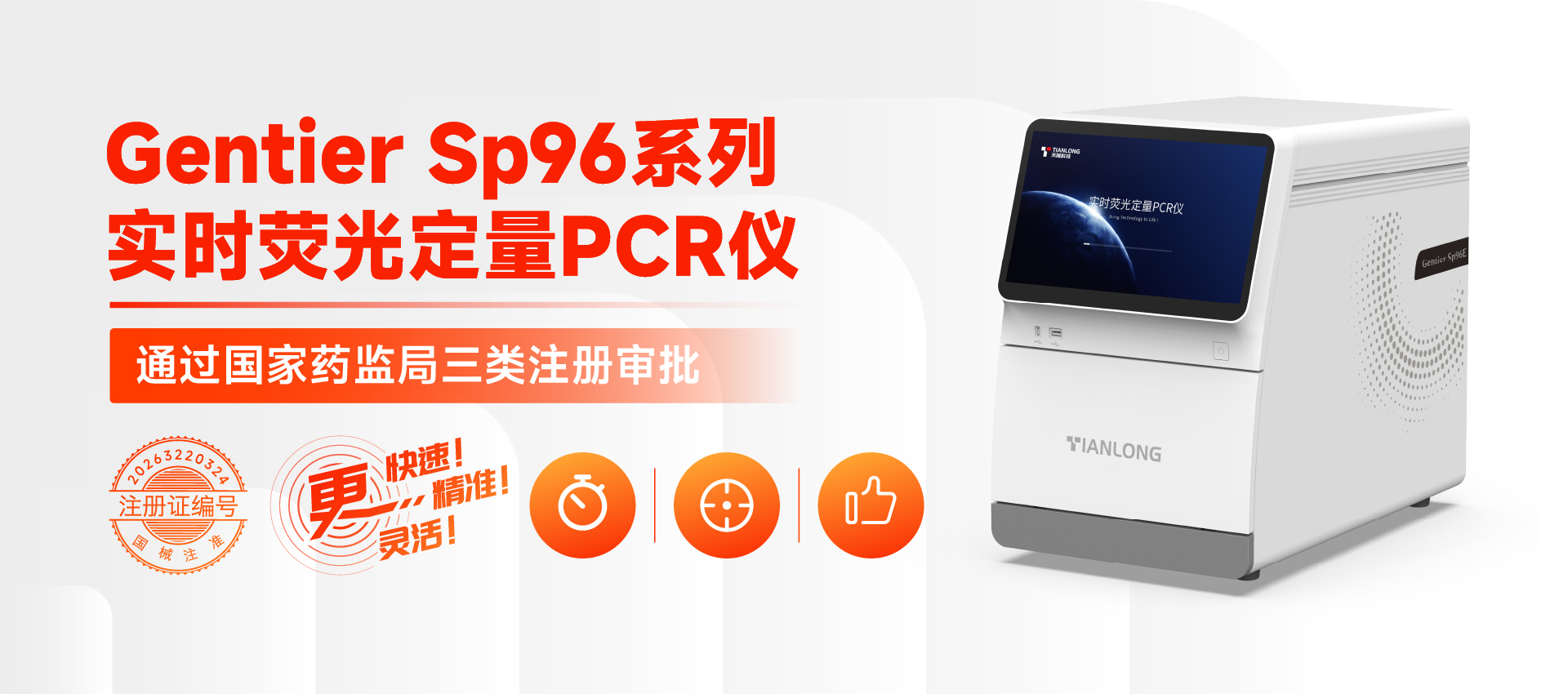 实时荧光定量PCR仪GentierSp96tuiguanghaibao-1920x850.jpg