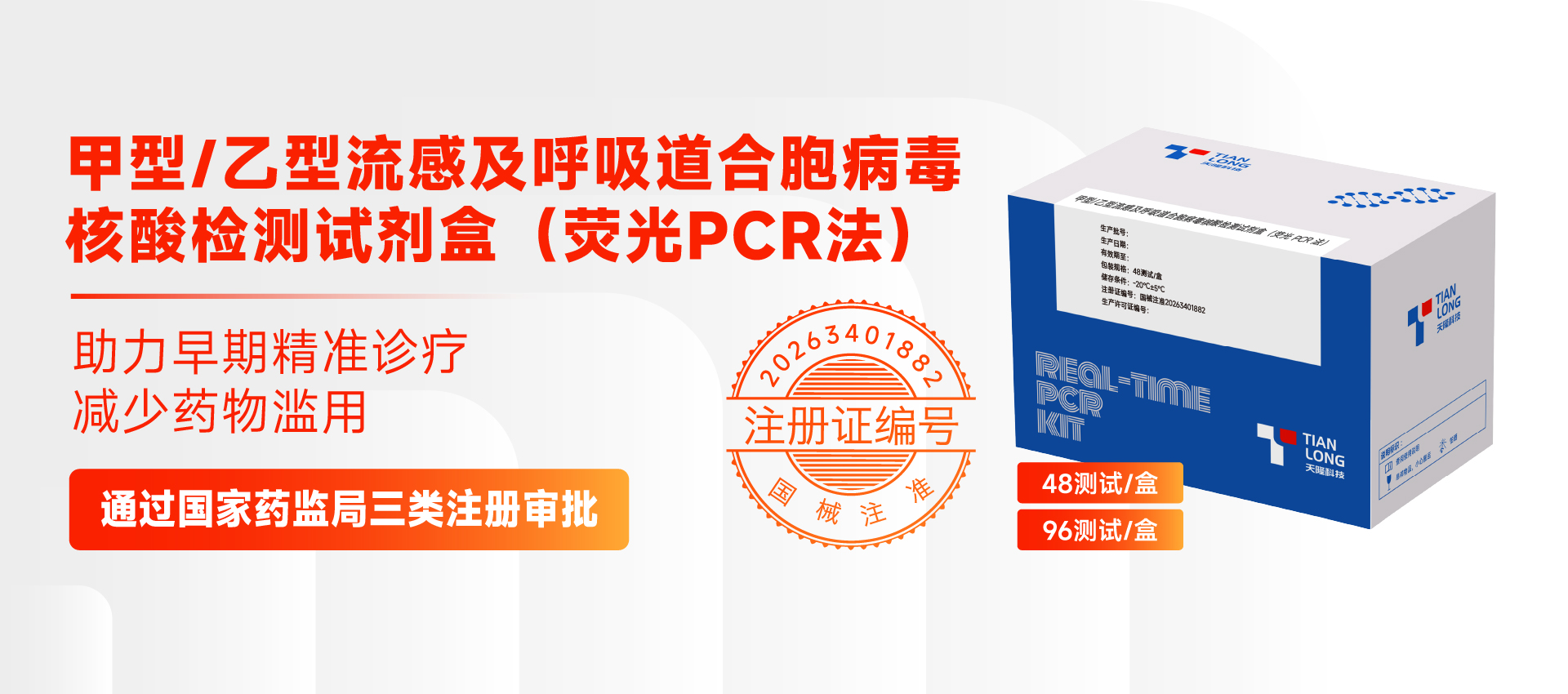 甲乙流及呼吸道合胞病毒