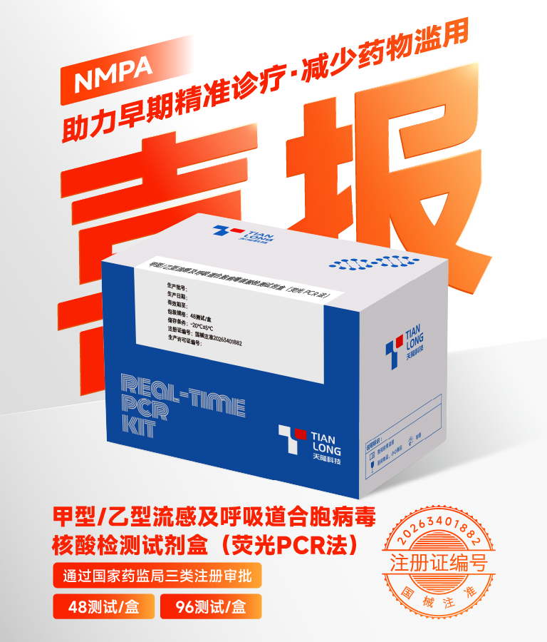 甲乙流及呼吸道合胞病毒